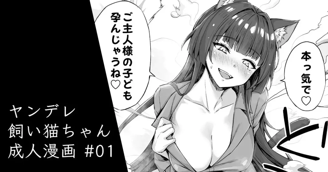 Read [Kotatsu] Yandere-kai Neko-chan Seijin Manga #01 - Fhentai.net