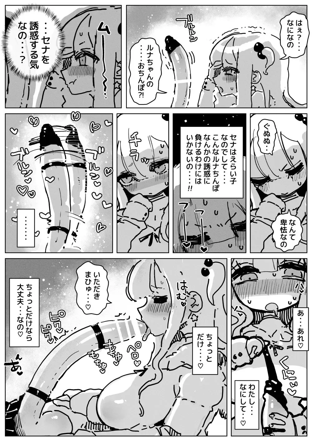 [Kikimetal] Ochinpo Milk Sisters Fhentai.net - Page 7