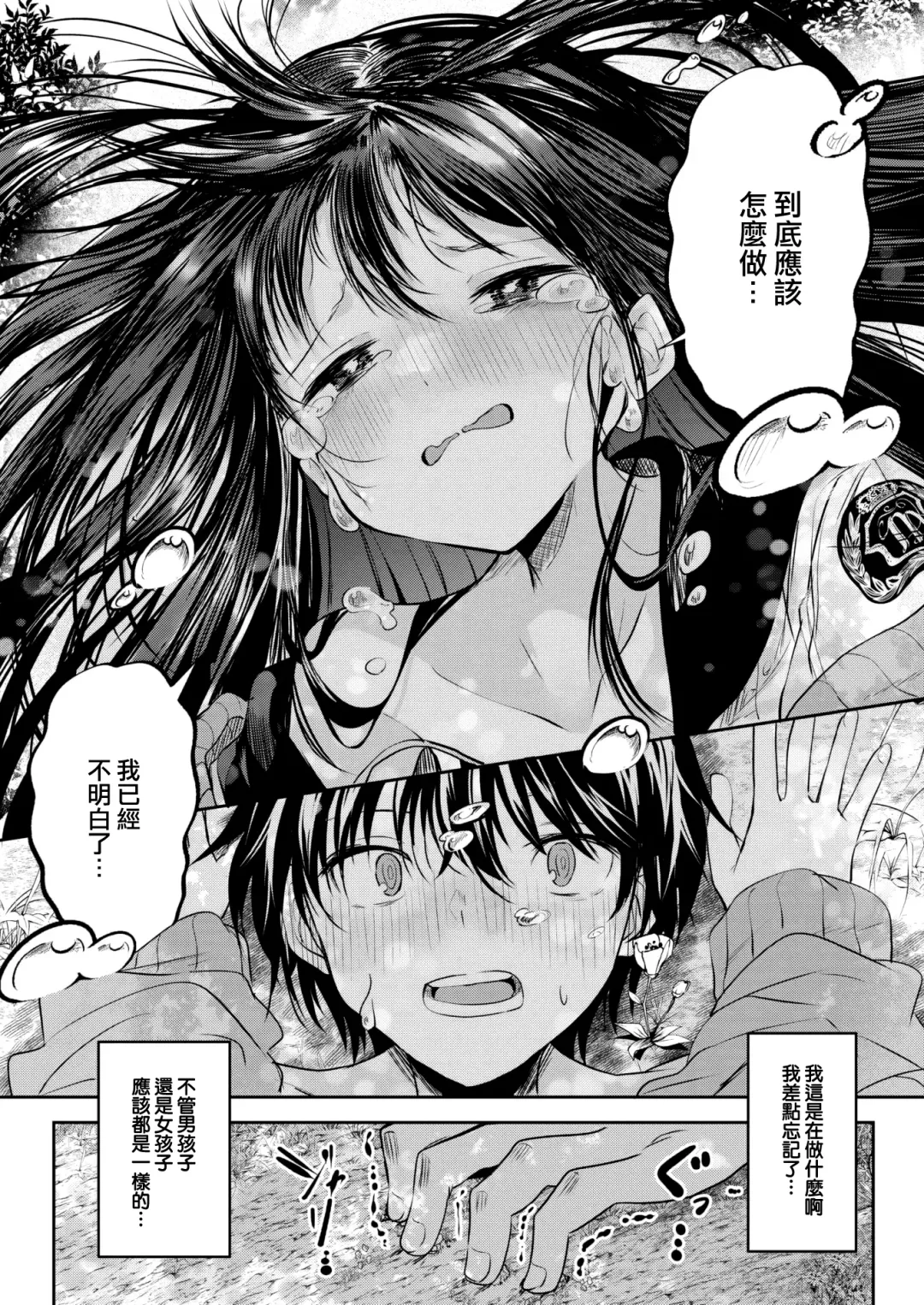 [Kudaraji Hatsuka] Otome no Binetsu wa Younetsu Shigoku. Fhentai.net - Page 13