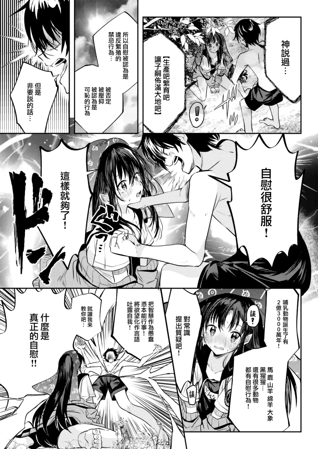 [Kudaraji Hatsuka] Otome no Binetsu wa Younetsu Shigoku. Fhentai.net - Page 14