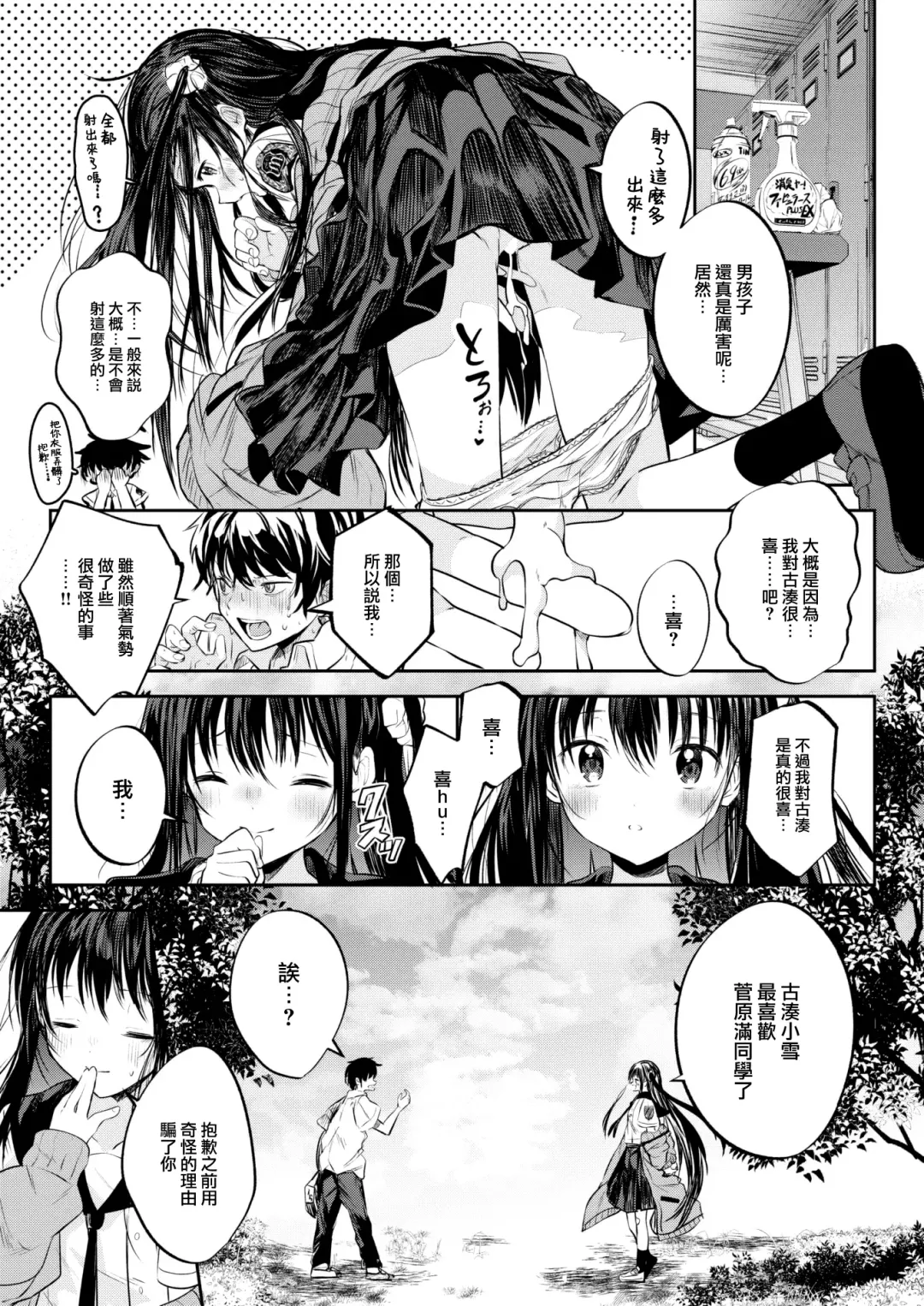 [Kudaraji Hatsuka] Otome no Binetsu wa Younetsu Shigoku. Fhentai.net - Page 26