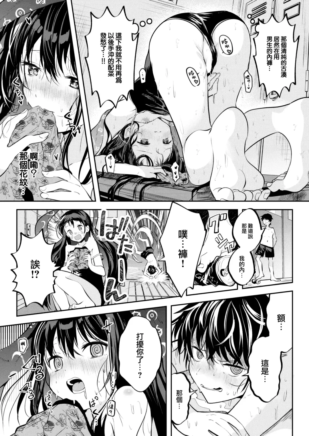 [Kudaraji Hatsuka] Otome no Binetsu wa Younetsu Shigoku. Fhentai.net - Page 8