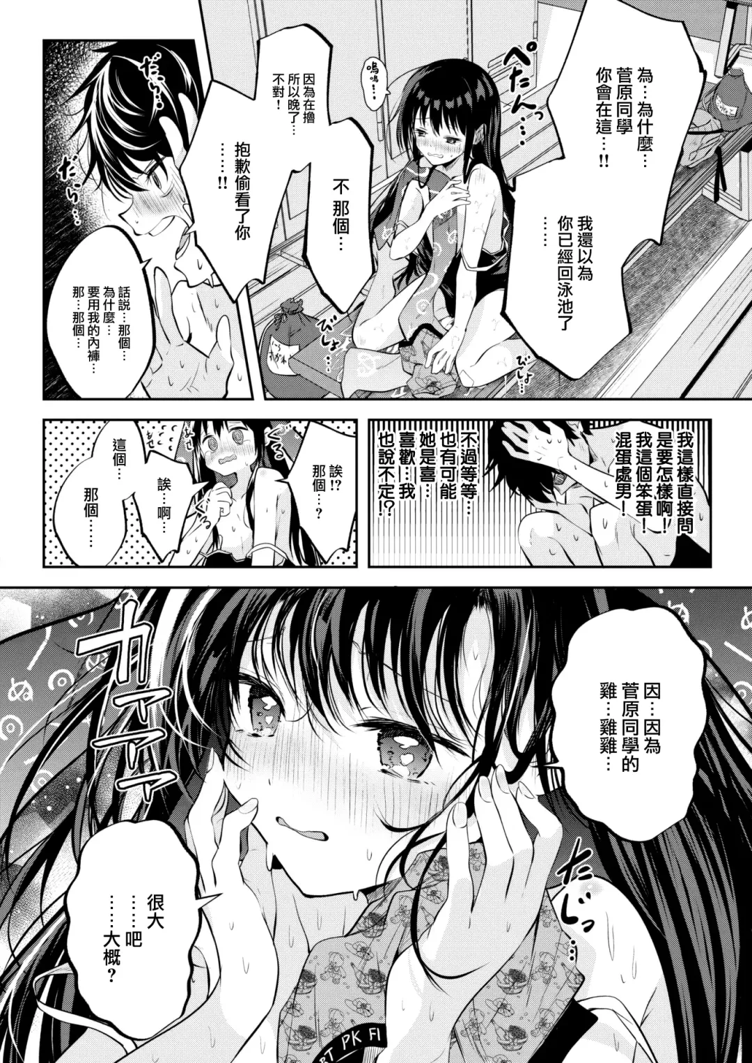 [Kudaraji Hatsuka] Otome no Binetsu wa Younetsu Shigoku. Fhentai.net - Page 9