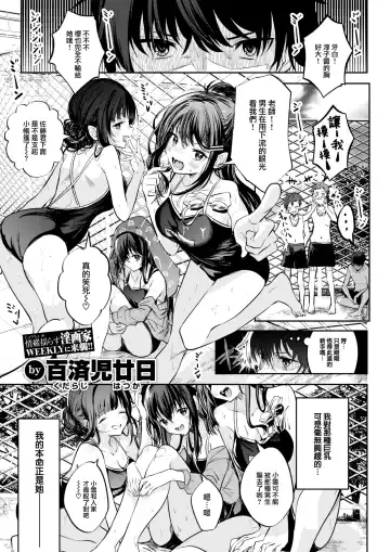 [Kudaraji Hatsuka] Otome no Binetsu wa Younetsu Shigoku. Fhentai.net - Page 2