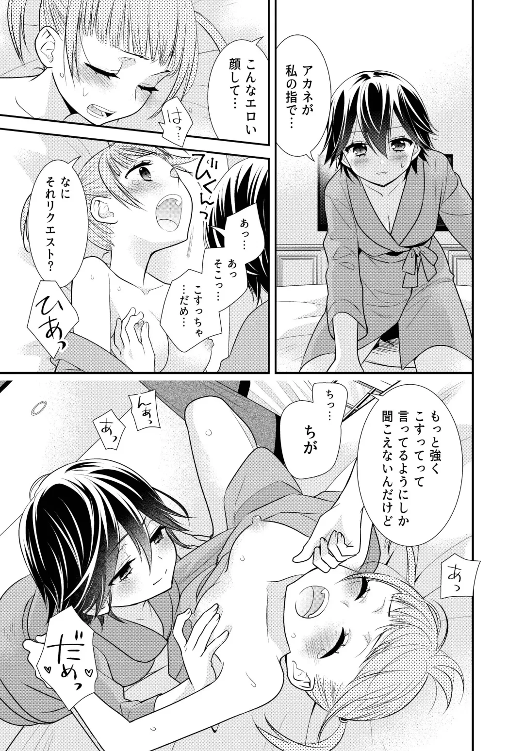 [Ooshima Tomo - Ooshima Towa] Kawaii kara Osotte Mita Soushuuhen2 Fhentai - Page 51