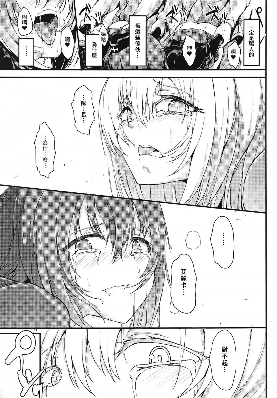 [Kyockcho] 黒森峰凌辱総集編 Fhentai - Page 18