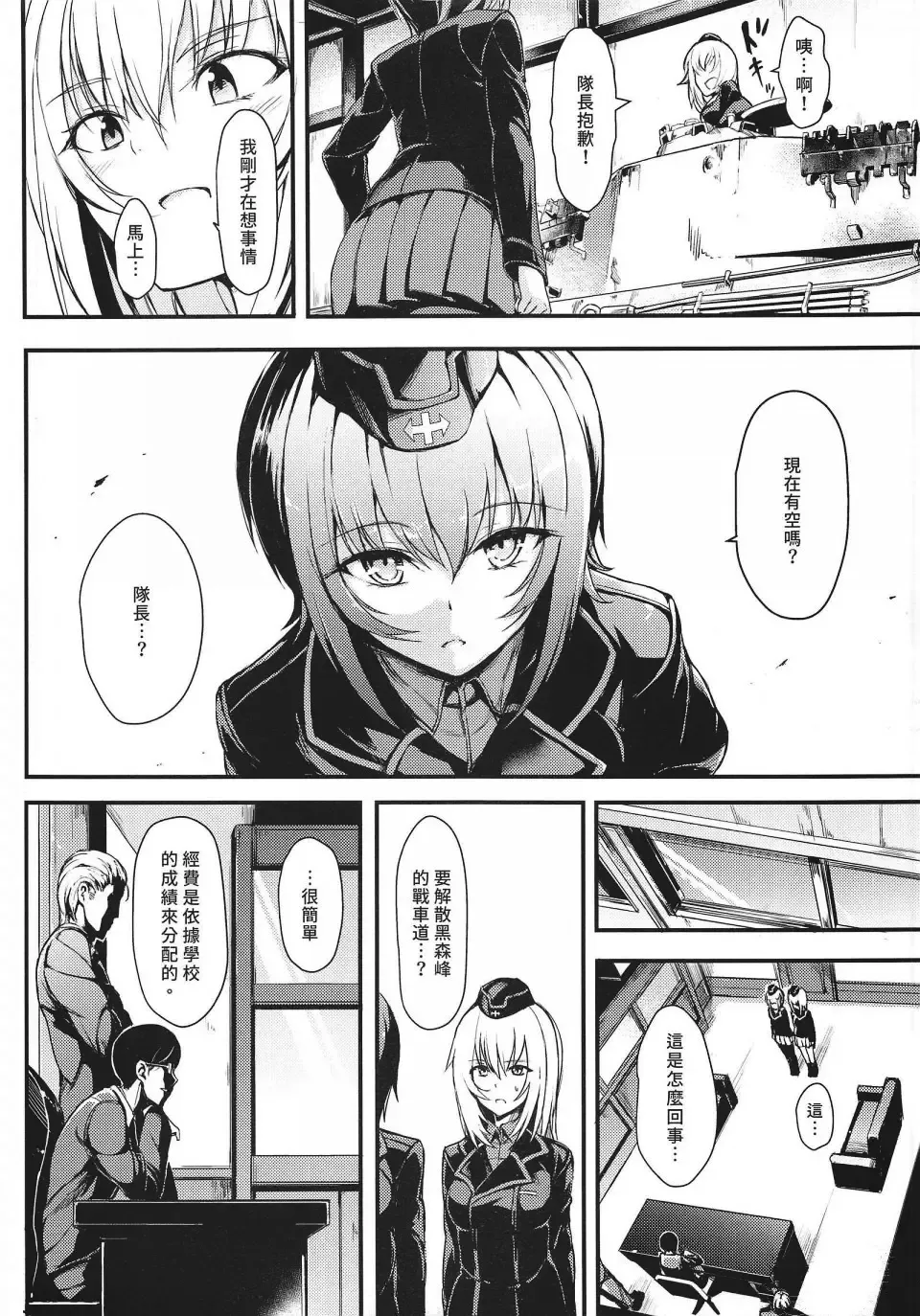 [Kyockcho] 黒森峰凌辱総集編 Fhentai - Page 5