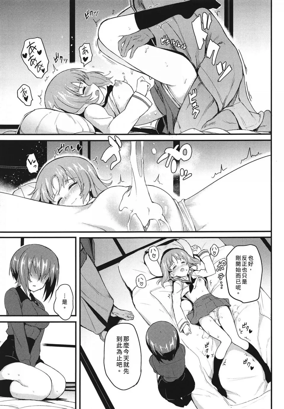 [Kyockcho] 黒森峰凌辱総集編 Fhentai - Page 80