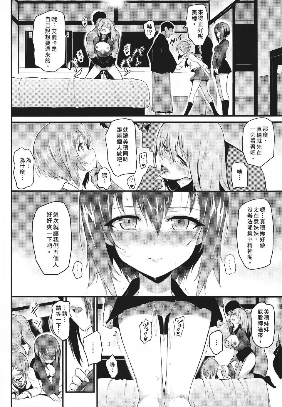 [Kyockcho] 黒森峰凌辱総集編 Fhentai - Page 87