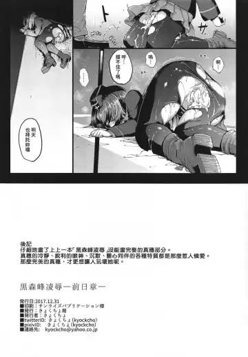 [Kyockcho] 黒森峰凌辱総集編 Fhentai - Page 49