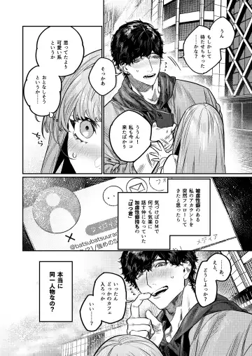 [Aizawa Anji] Azato Kawaii X-kun no Shuuchaku Sado Koubi wa Honmono desu Fhentai.net - Page 4