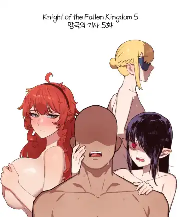 Read [6no1] Knight of the Fallen Kingdom 5 (uncensored) - Fhentai.net