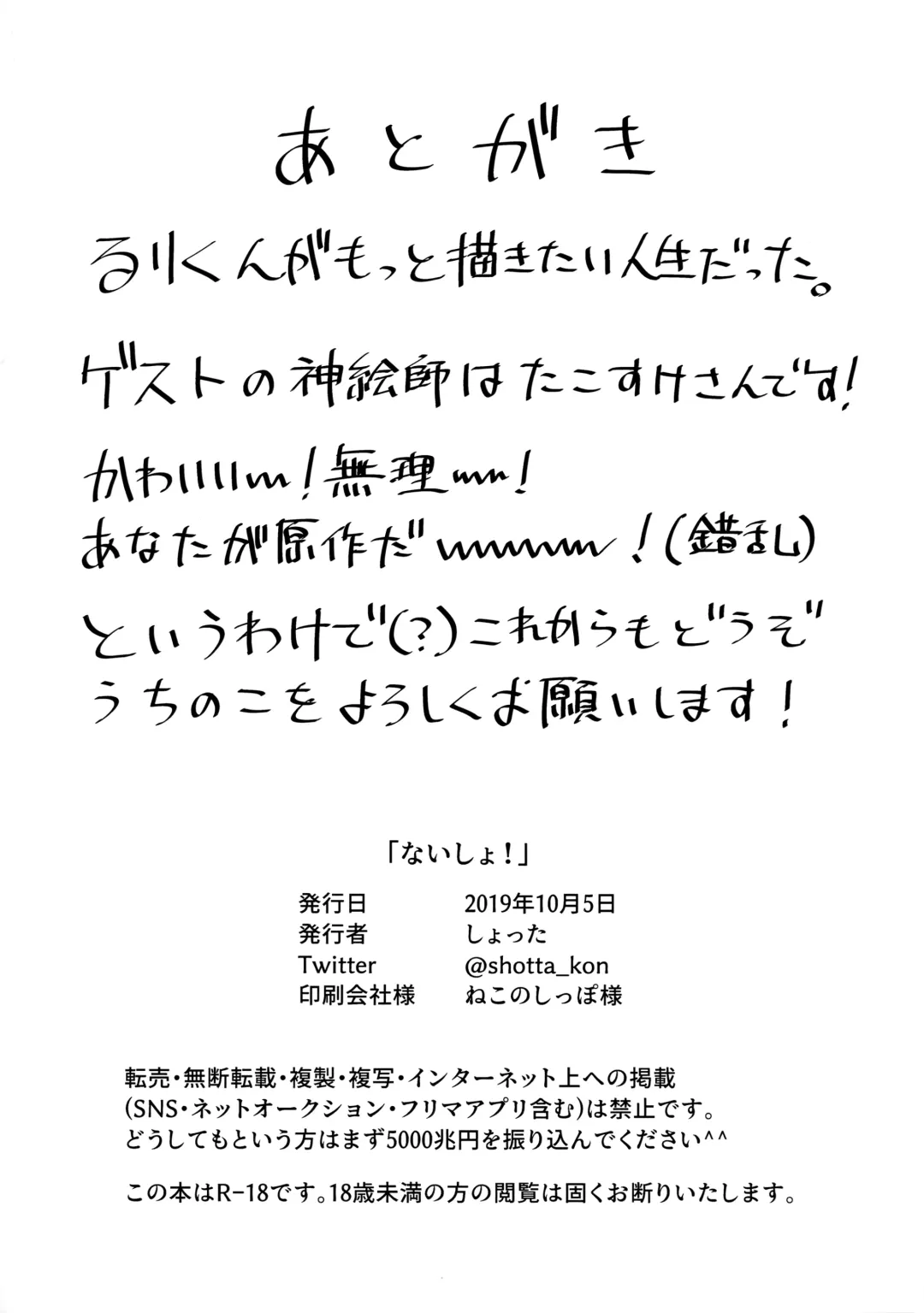 [Shotta] Naisho! Fhentai - Page 29