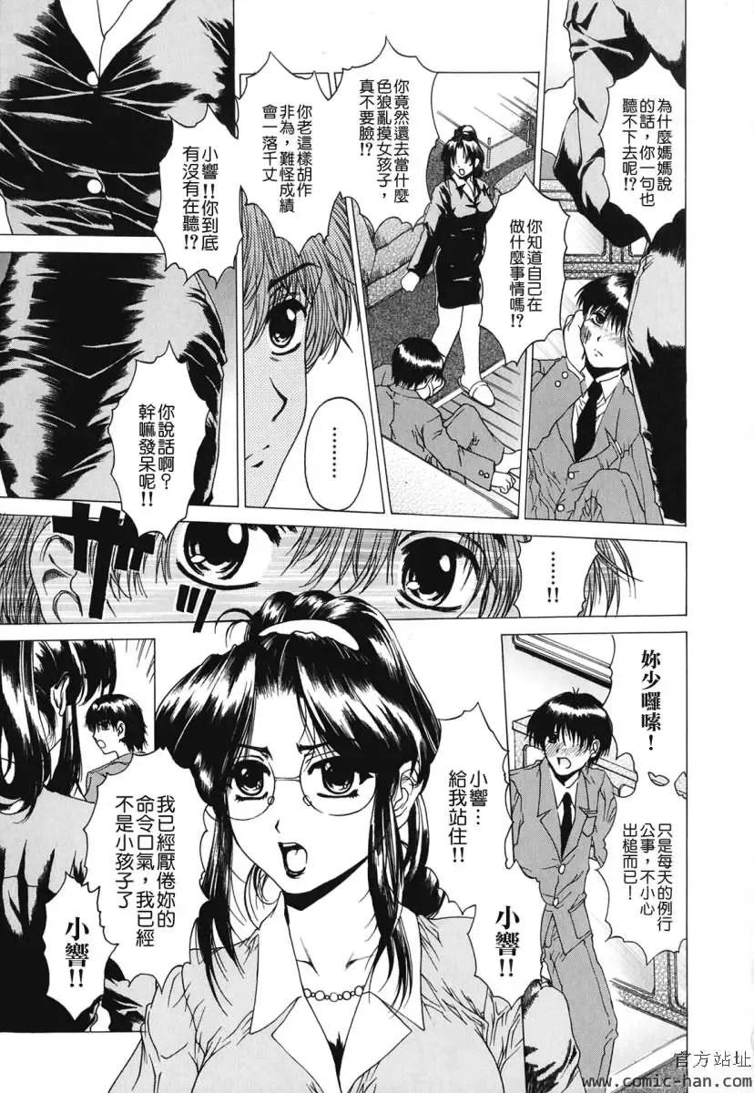 [Narita Kyousha] Kindan - Sonata of the prohibition Fhentai - Page 11