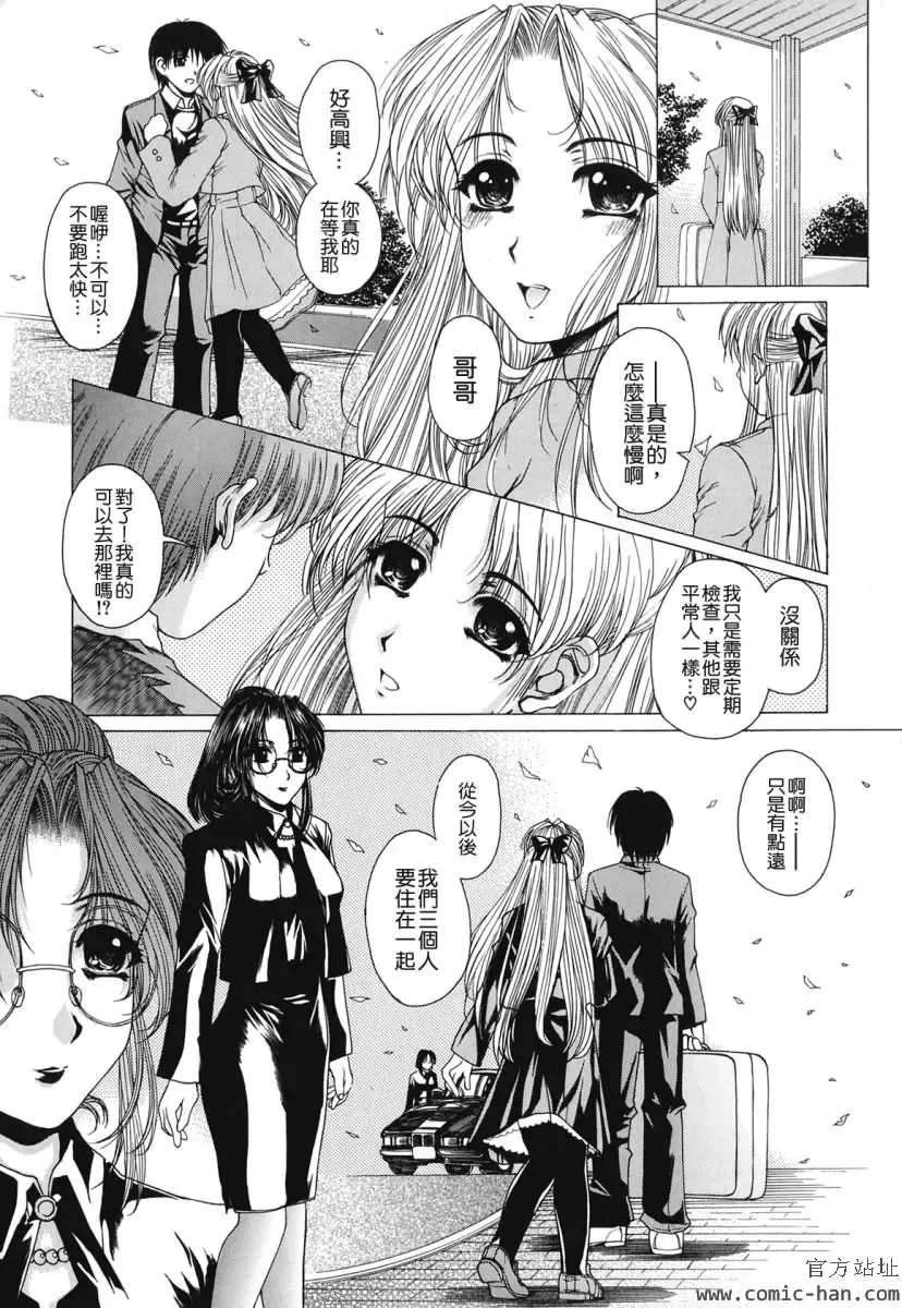 [Narita Kyousha] Kindan - Sonata of the prohibition Fhentai - Page 135