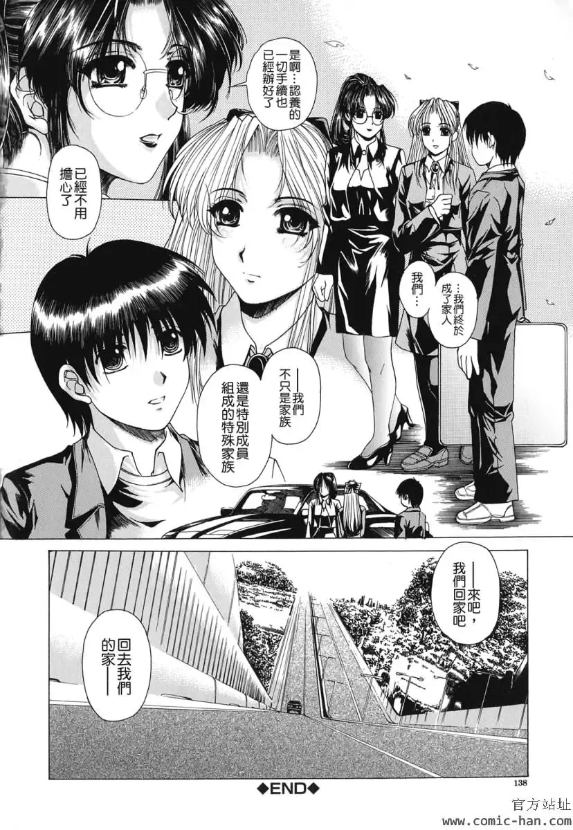 [Narita Kyousha] Kindan - Sonata of the prohibition Fhentai - Page 136