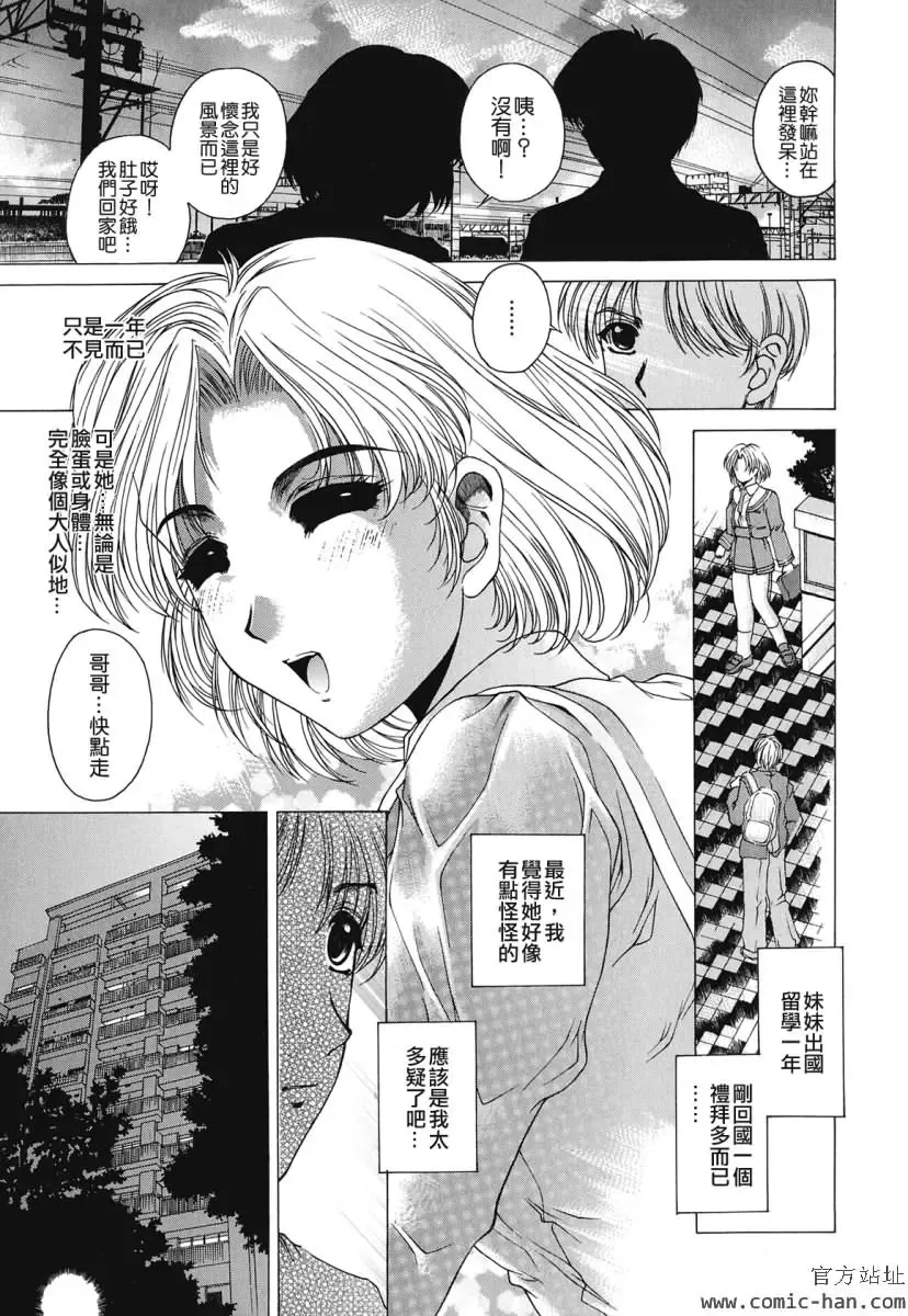 [Narita Kyousha] Kindan - Sonata of the prohibition Fhentai - Page 154