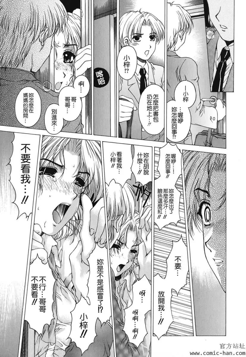 [Narita Kyousha] Kindan - Sonata of the prohibition Fhentai - Page 160