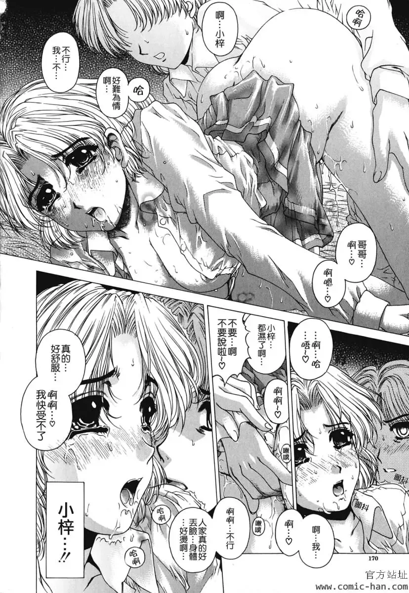 [Narita Kyousha] Kindan - Sonata of the prohibition Fhentai - Page 166