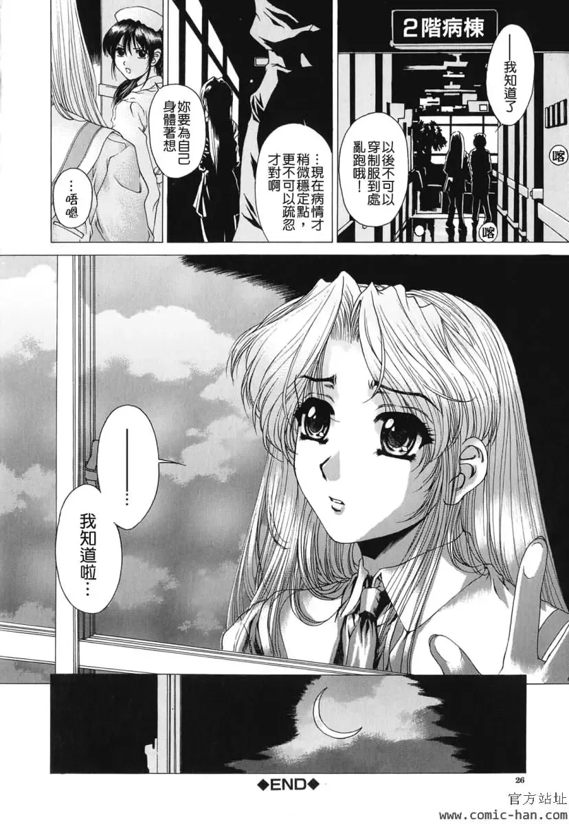 [Narita Kyousha] Kindan - Sonata of the prohibition Fhentai - Page 26