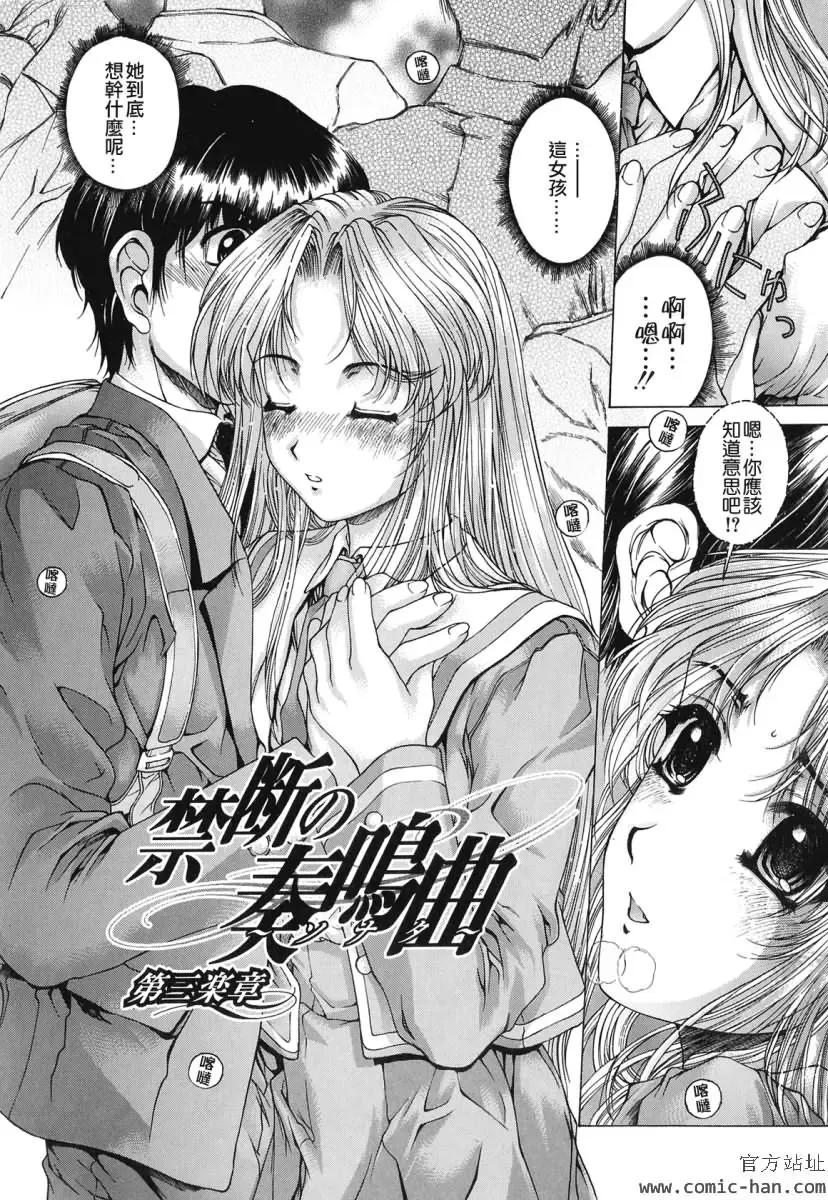 [Narita Kyousha] Kindan - Sonata of the prohibition Fhentai - Page 44