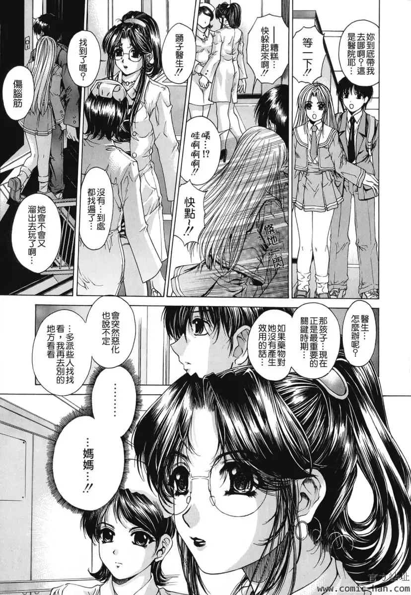 [Narita Kyousha] Kindan - Sonata of the prohibition Fhentai - Page 49