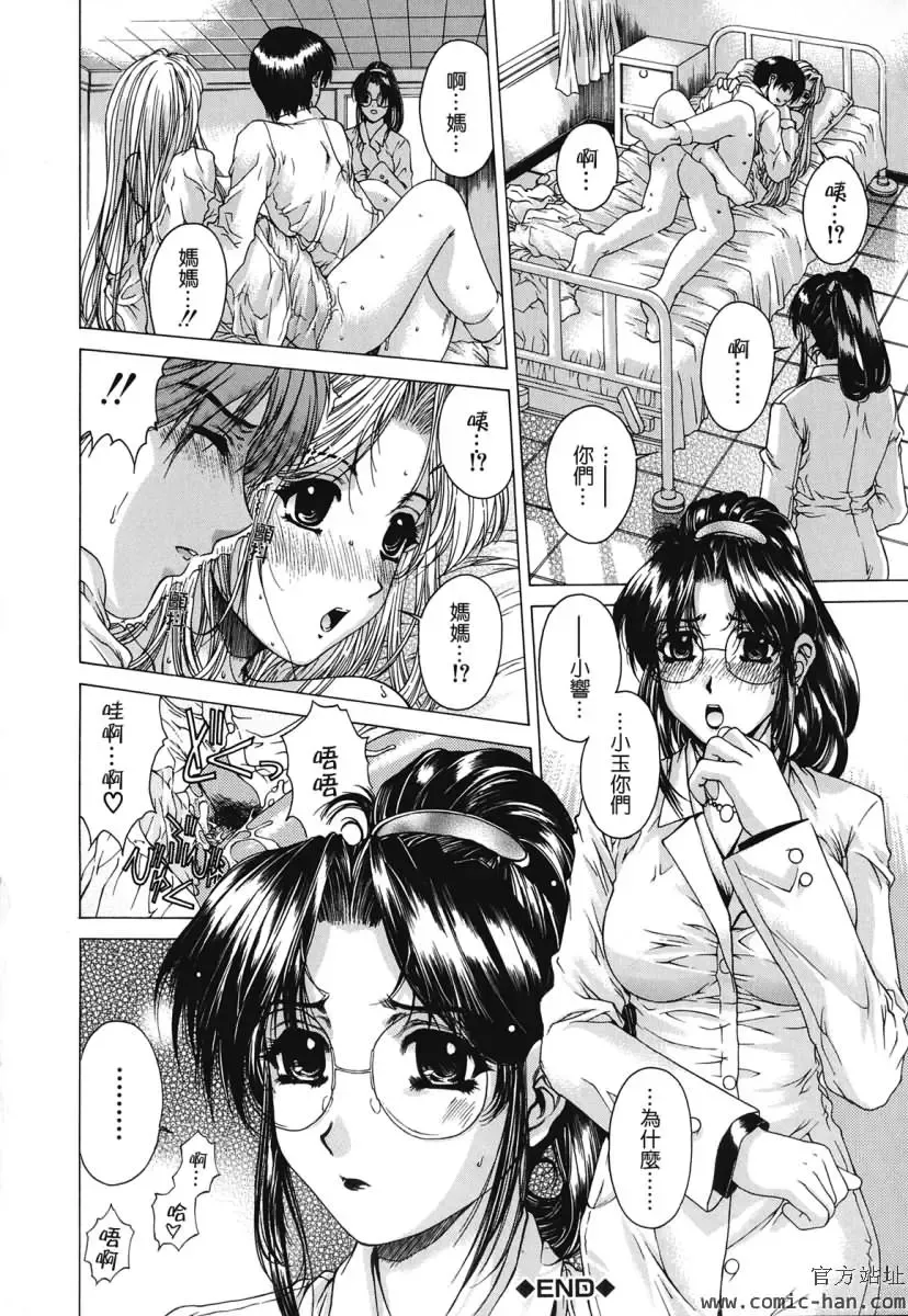 [Narita Kyousha] Kindan - Sonata of the prohibition Fhentai - Page 65