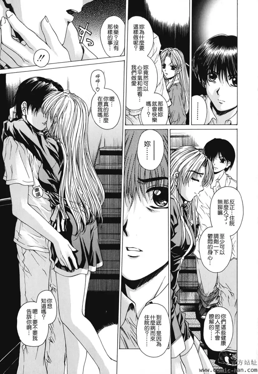 [Narita Kyousha] Kindan - Sonata of the prohibition Fhentai - Page 88