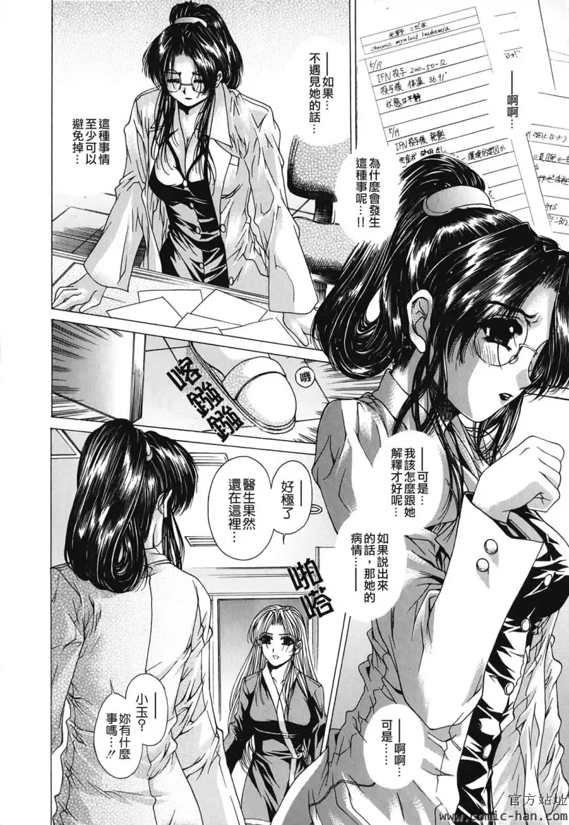 [Narita Kyousha] Kindan - Sonata of the prohibition Fhentai - Page 93