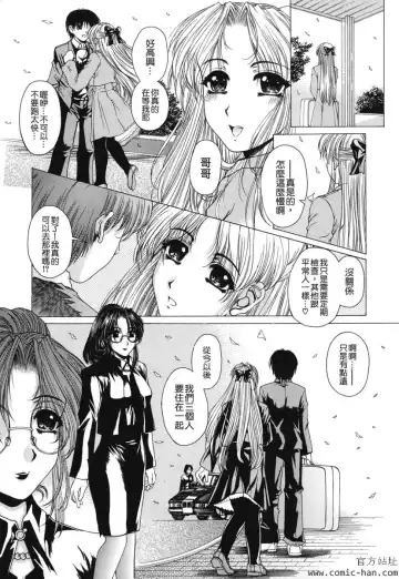 [Narita Kyousha] Kindan - Sonata of the prohibition Fhentai - Page 135