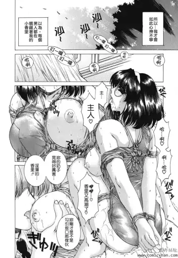 [Narita Kyousha] Kindan - Sonata of the prohibition Fhentai - Page 145