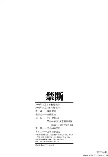 [Narita Kyousha] Kindan - Sonata of the prohibition Fhentai - Page 177