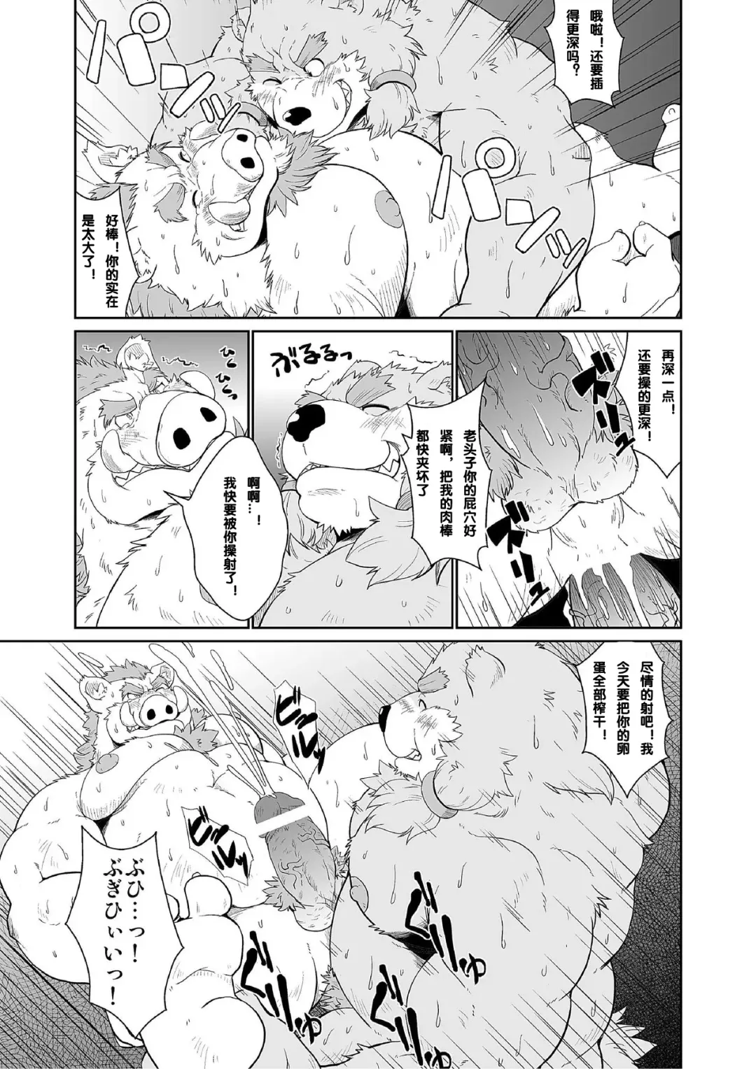 [Chobi] [Bear Tail (Chobikuma) KEMONO Company [Chinese] [Digital] Fhentai - Page 15
