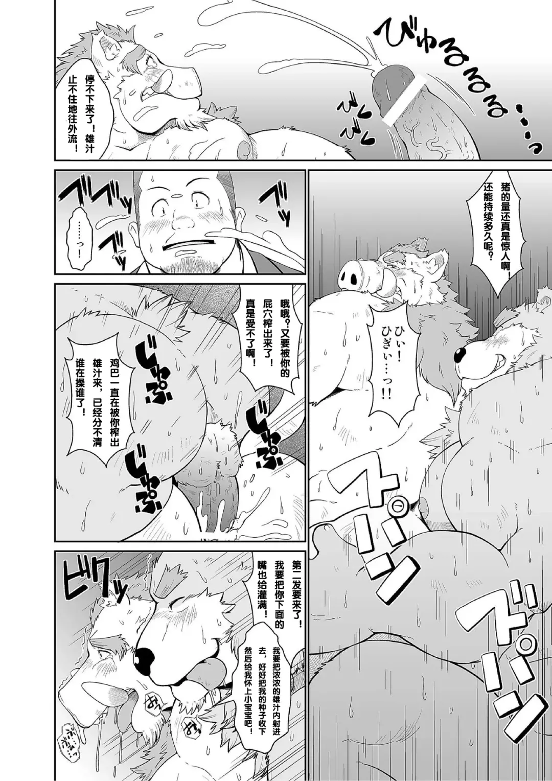 [Chobi] [Bear Tail (Chobikuma) KEMONO Company [Chinese] [Digital] Fhentai - Page 16