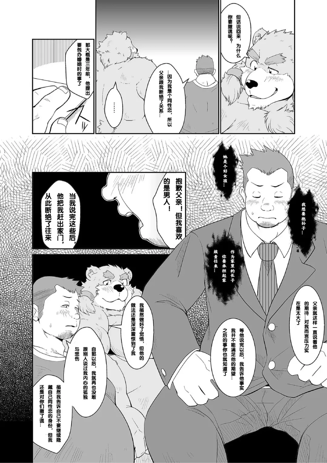 [Chobi] [Bear Tail (Chobikuma) KEMONO Company [Chinese] [Digital] Fhentai - Page 22