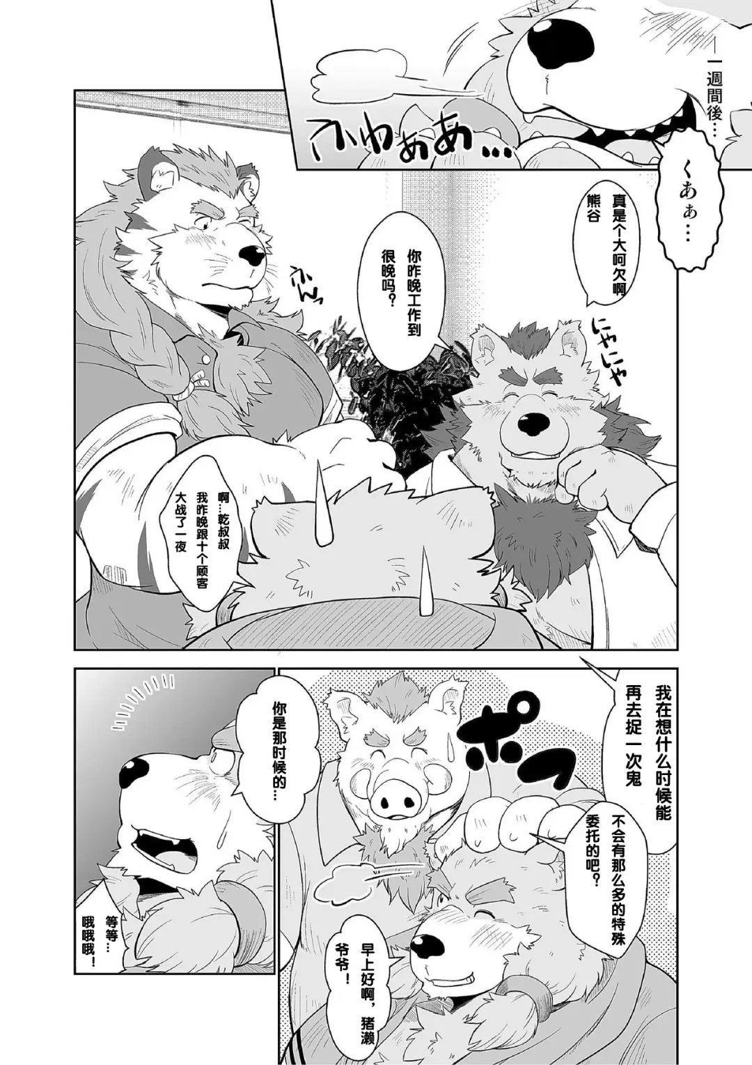 [Chobi] [Bear Tail (Chobikuma) KEMONO Company [Chinese] [Digital] Fhentai - Page 30