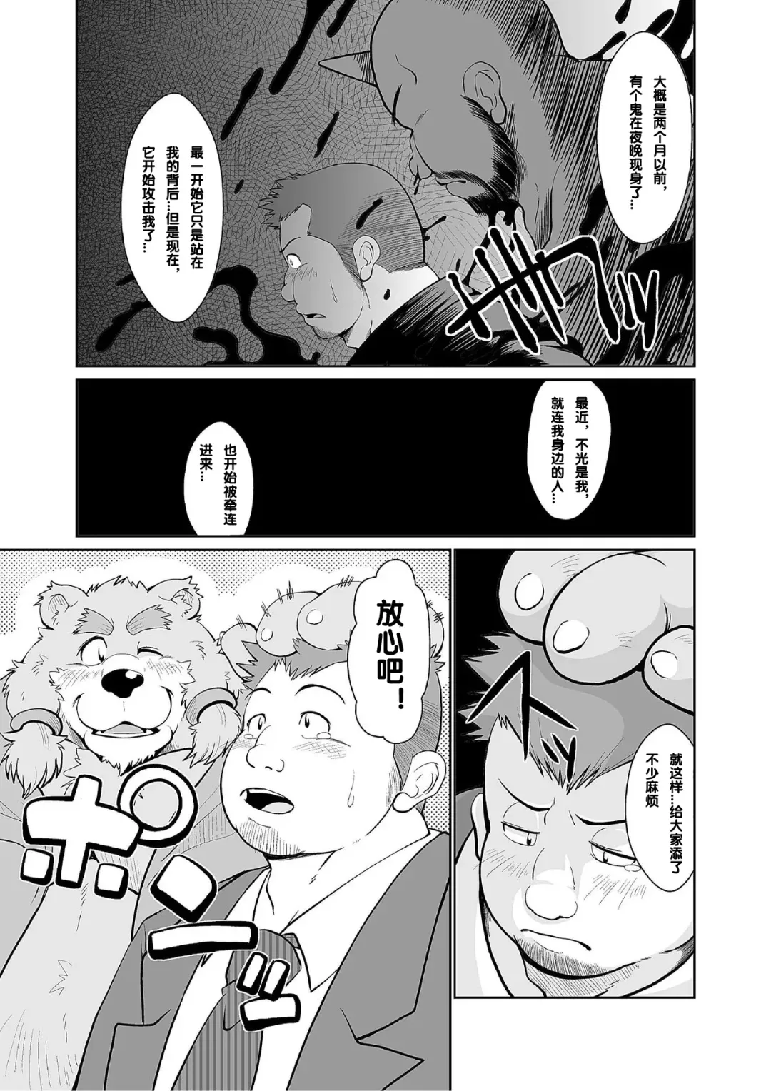 [Chobi] [Bear Tail (Chobikuma) KEMONO Company [Chinese] [Digital] Fhentai - Page 5