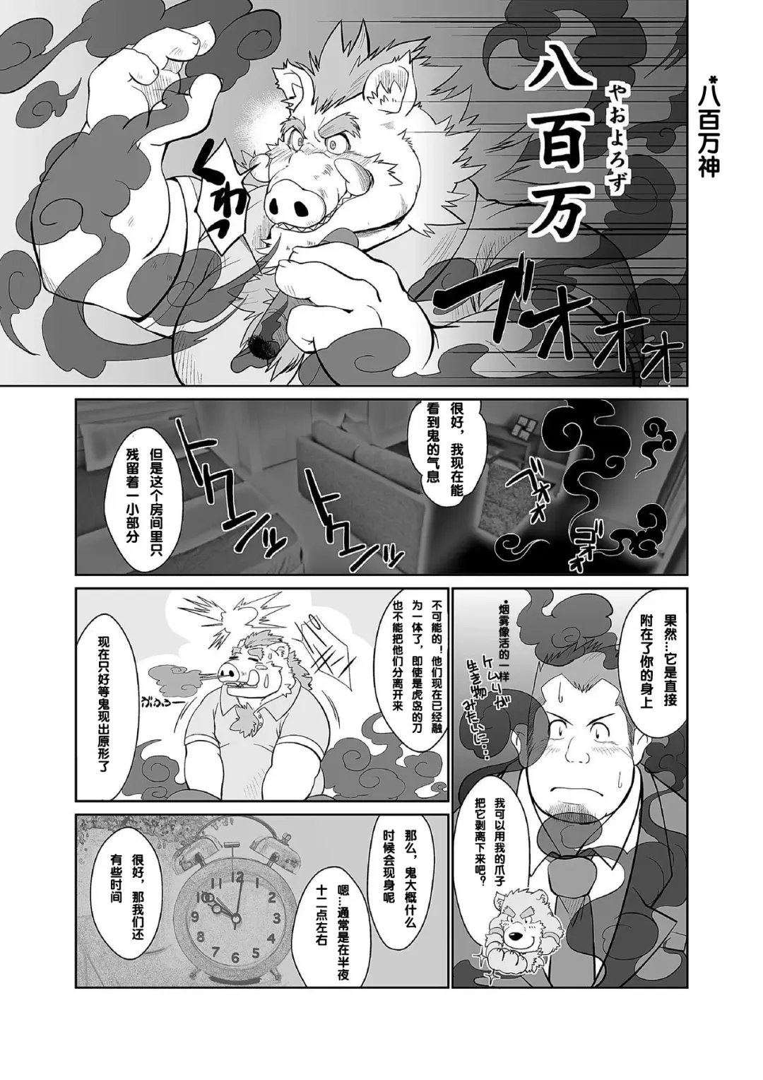 [Chobi] [Bear Tail (Chobikuma) KEMONO Company [Chinese] [Digital] Fhentai - Page 9