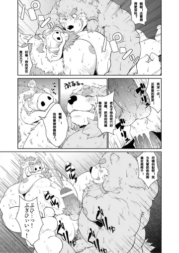 [Chobi] [Bear Tail (Chobikuma) KEMONO Company [Chinese] [Digital] Fhentai - Page 15