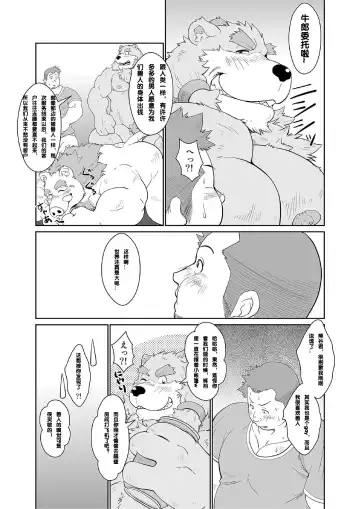 [Chobi] [Bear Tail (Chobikuma) KEMONO Company [Chinese] [Digital] Fhentai - Page 21