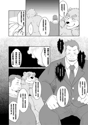 [Chobi] [Bear Tail (Chobikuma) KEMONO Company [Chinese] [Digital] Fhentai - Page 22