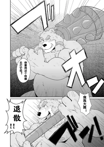 [Chobi] [Bear Tail (Chobikuma) KEMONO Company [Chinese] [Digital] Fhentai - Page 28