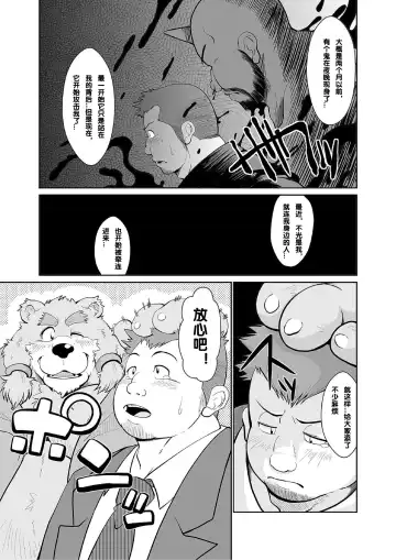 [Chobi] [Bear Tail (Chobikuma) KEMONO Company [Chinese] [Digital] Fhentai - Page 5