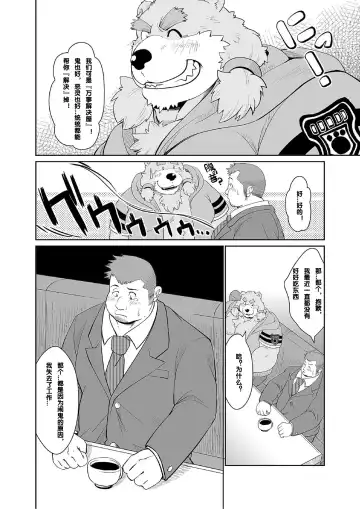[Chobi] [Bear Tail (Chobikuma) KEMONO Company [Chinese] [Digital] Fhentai - Page 6