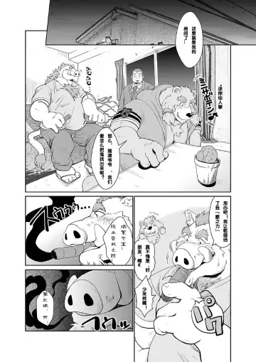 [Chobi] [Bear Tail (Chobikuma) KEMONO Company [Chinese] [Digital] Fhentai - Page 8