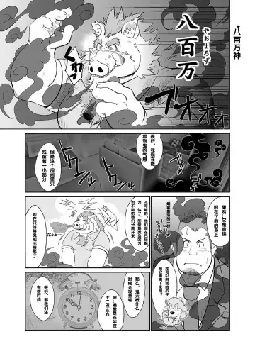 [Chobi] [Bear Tail (Chobikuma) KEMONO Company [Chinese] [Digital] Fhentai - Page 9