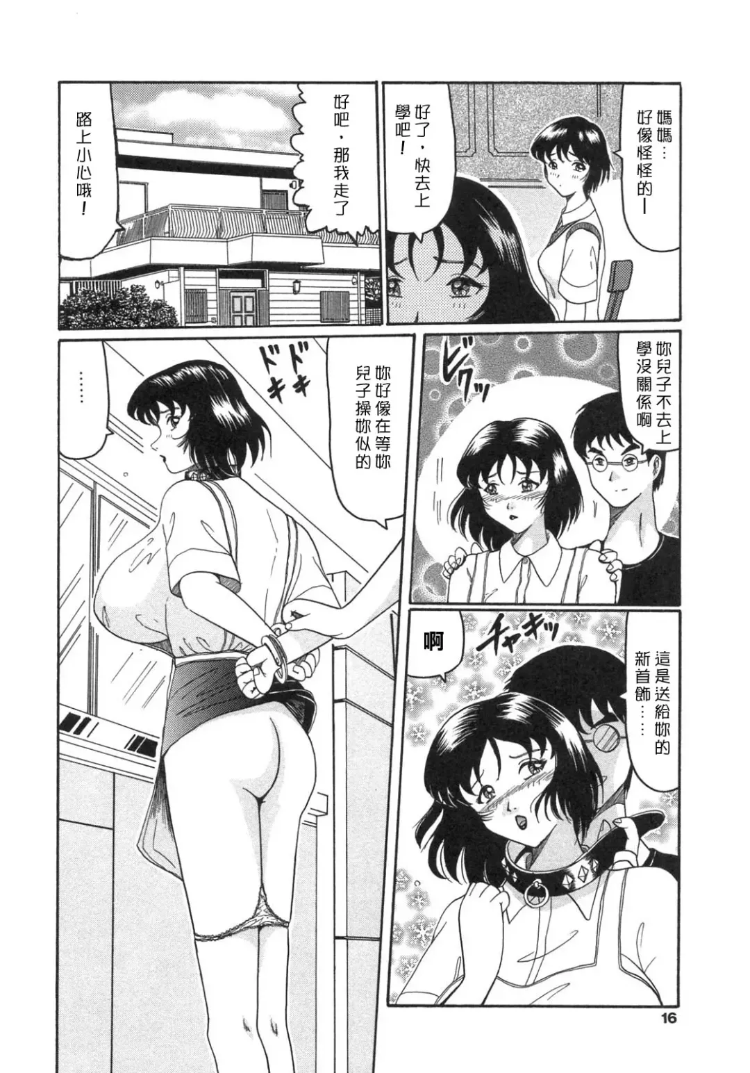 [Narita Kyousha - Okuya Sei] Bomai Aido Fhentai.net - Page 14