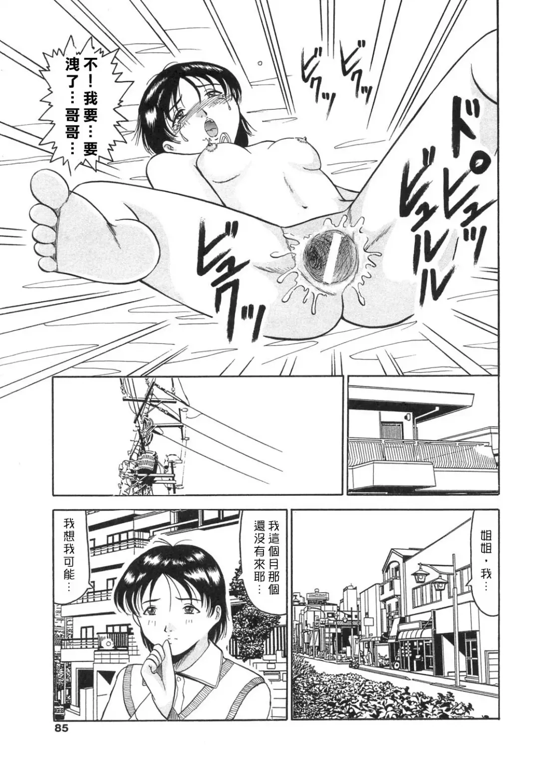 [Narita Kyousha - Okuya Sei] Bomai Aido Fhentai.net - Page 83