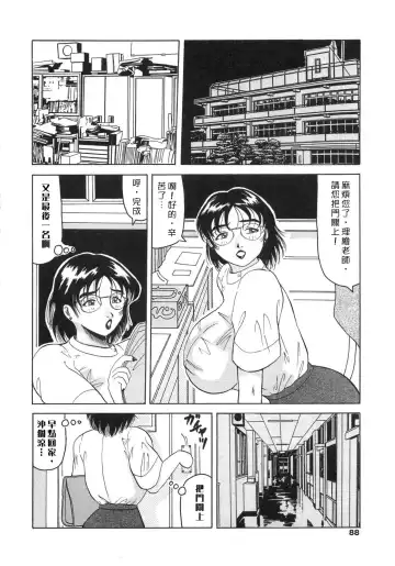 [Narita Kyousha - Okuya Sei] Bomai Aido Fhentai.net - Page 86