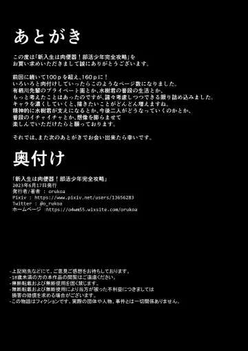 [Orukoa] Shinnyuusei wa  Nikubenki! Bukatsu Shounen Kanzenkouryaku Fhentai - Page 164